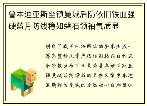 鲁本迪亚斯坐镇曼城后防依旧铁血强硬蓝月防线稳如磐石领袖气质显 鲁本迪亚斯坐镇曼城后防依旧铁血强硬蓝月防线稳如磐石领袖气质显